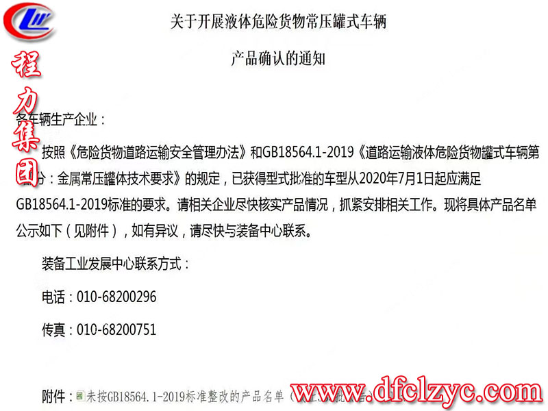程力專用汽車(chē)股份有限公司